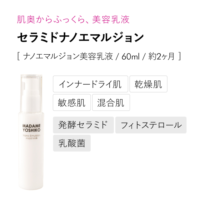 セラミドナノエマルジョン