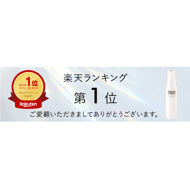 楽天ランキング第1位