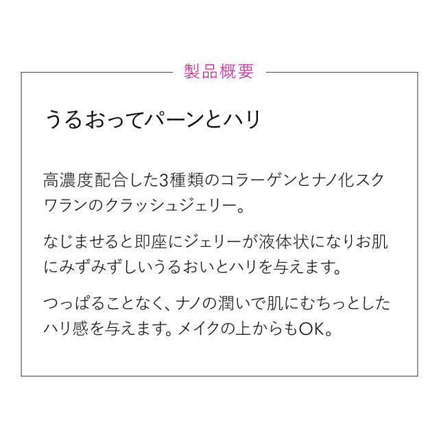 ナノジェリー美容液 ‐ コラーゲン 配合 ジェリー美容液（30g）｜自然派