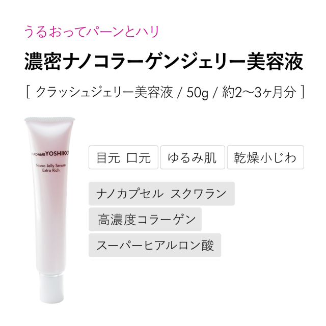 ナノジェリー美容液 ‐ コラーゲン 配合 ジェリー美容液（30g）｜自然派