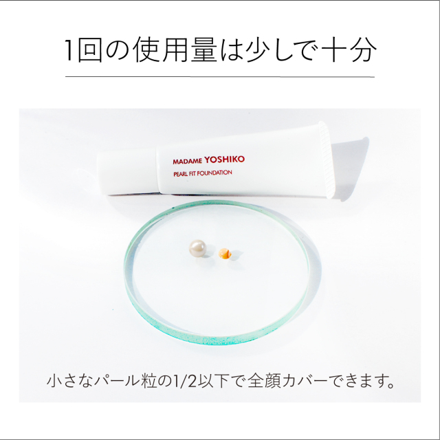 1回の使用量は少しで十分