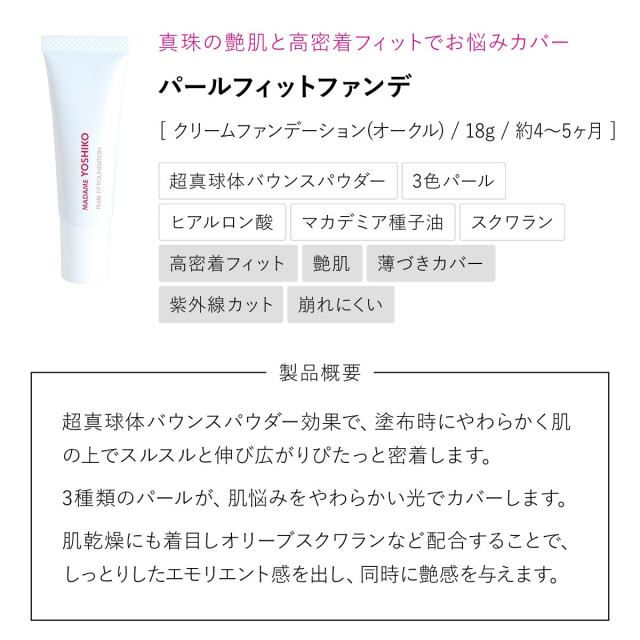 パールフィットファンデ /真珠肌 薄づきツヤ 崩れない