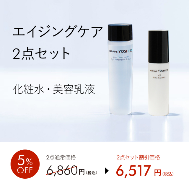 化粧水・乳液セット 2点 化粧水 乳液 2点セット ‐ エイジングケアライン