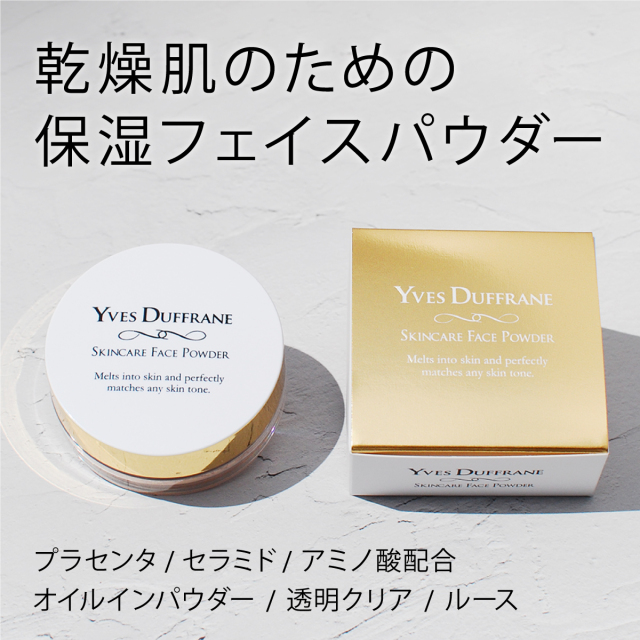 プラセンタ セラミド 保湿スキンケアパウダー《透明/オイルイン》 乾燥肌のための保湿スキンケアパウダー