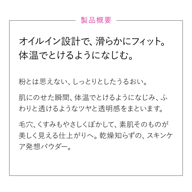オイルインパウダー