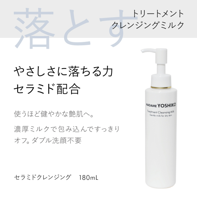 セラミド 《4点セット》トリートメントセラミド保湿