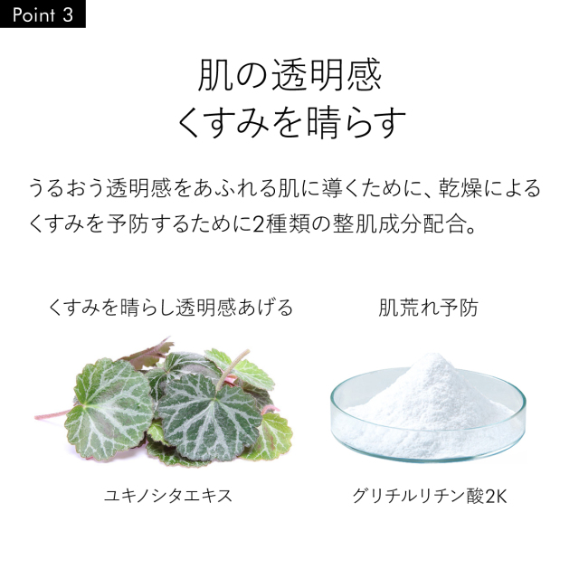 肌の透明感くすみを晴らす