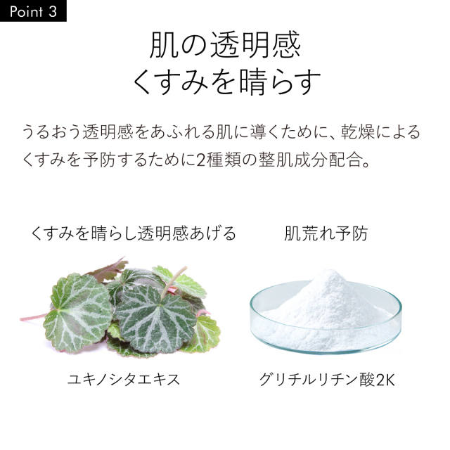 肌の透明感