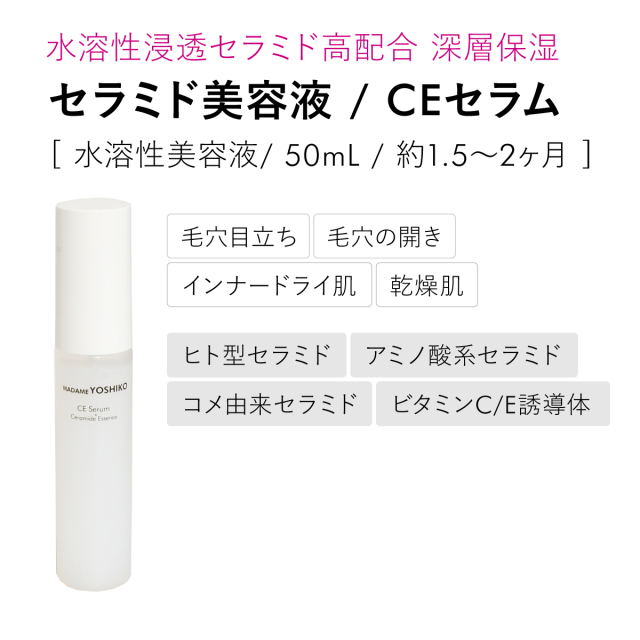セラミド美容液 ハーヴ ド セラム ‐ セラミド ビタミンC・E誘導体配合