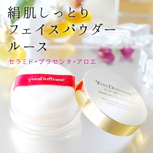 スキンケアパウダー セラミド アミノ酸 プラセンタ 配合 フェイスパウダー 自然派コスメ イヴデュフラン
