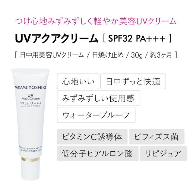 UVアクアクリーム スクワラン高配合 日焼け止め ‐ スクワラン スーパー