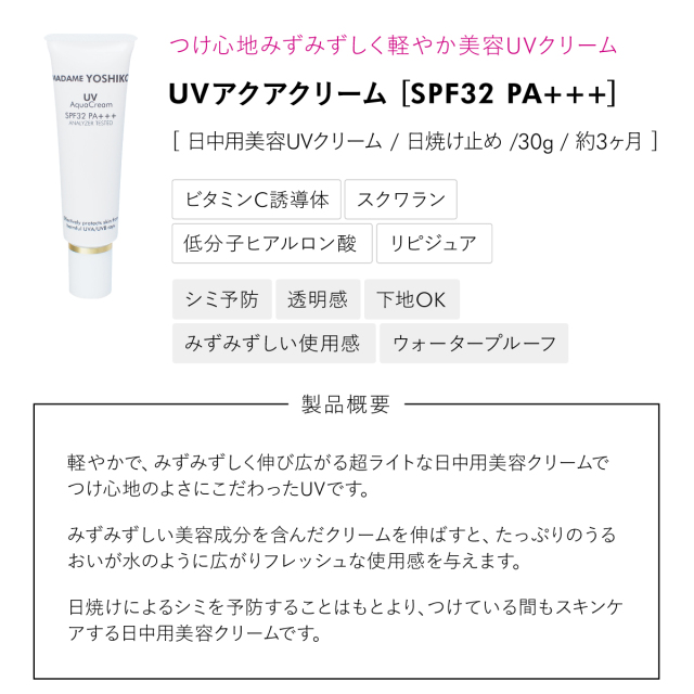 UVアクアクリーム スクワラン高配合 日焼け止め ‐ スクワラン スーパー