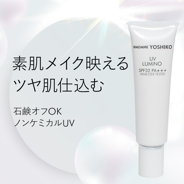 素肌メイク映える ツヤ肌仕込む