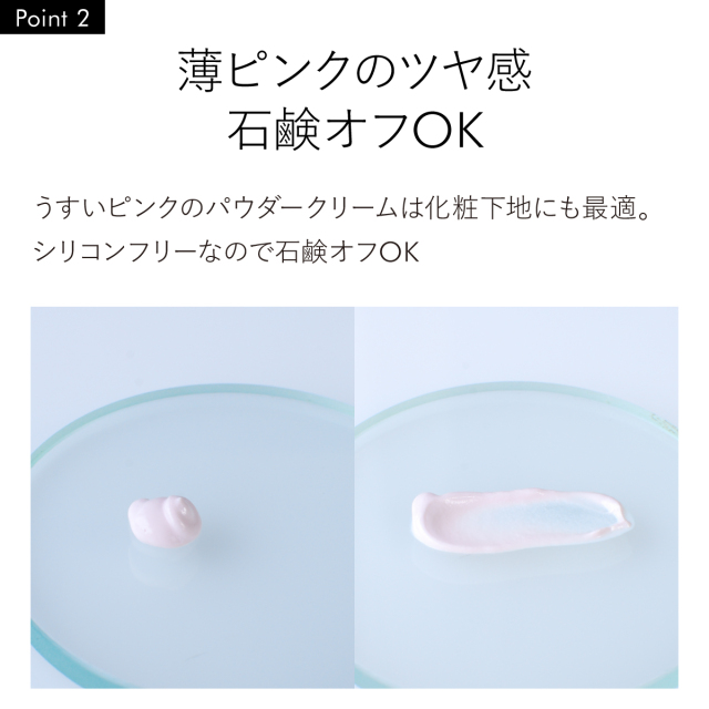 薄ピンクのツヤ感 石鹸オフOK