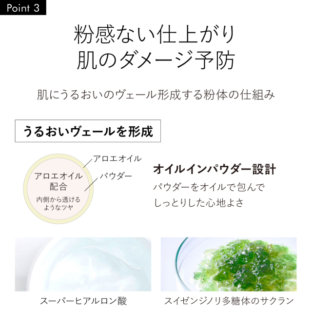 粉感ない仕上がり 肌のダメージ予防