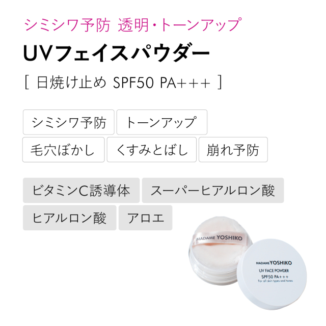 UVフェイスパウダー