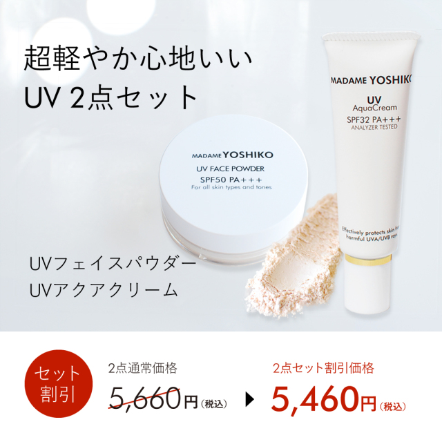 日中用美容UVクリーム＋日焼け止めパウダー 2点セット｜SPF50