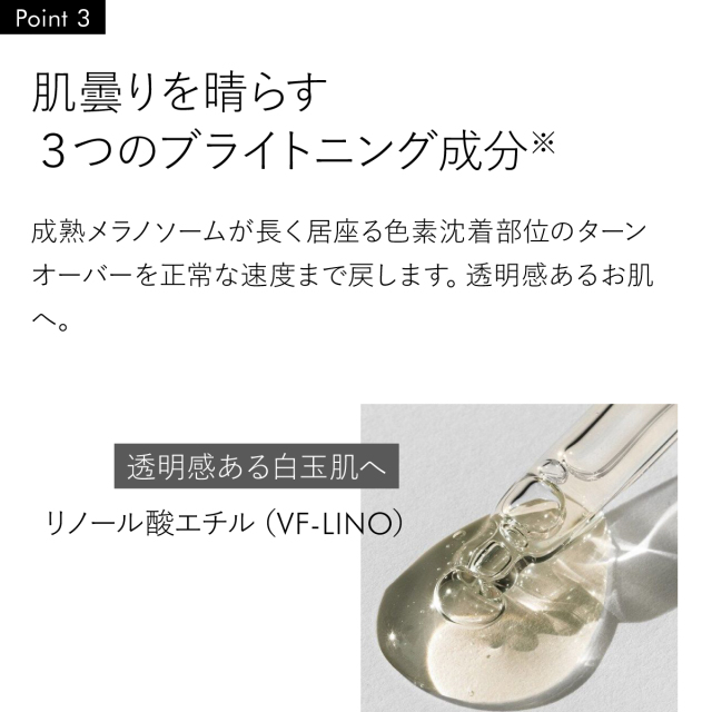 肌曇りを晴らす ３つのブライトニング成分