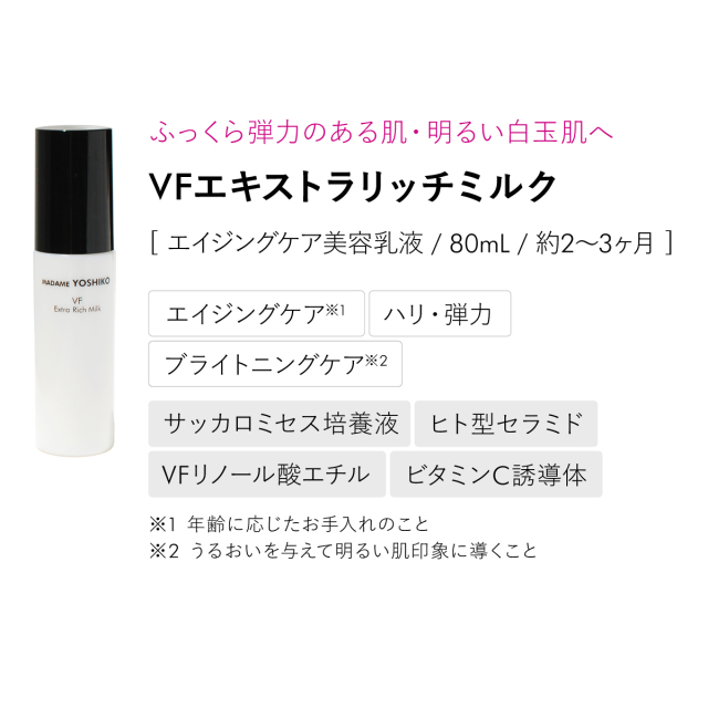 VFエキストラリッチミルク