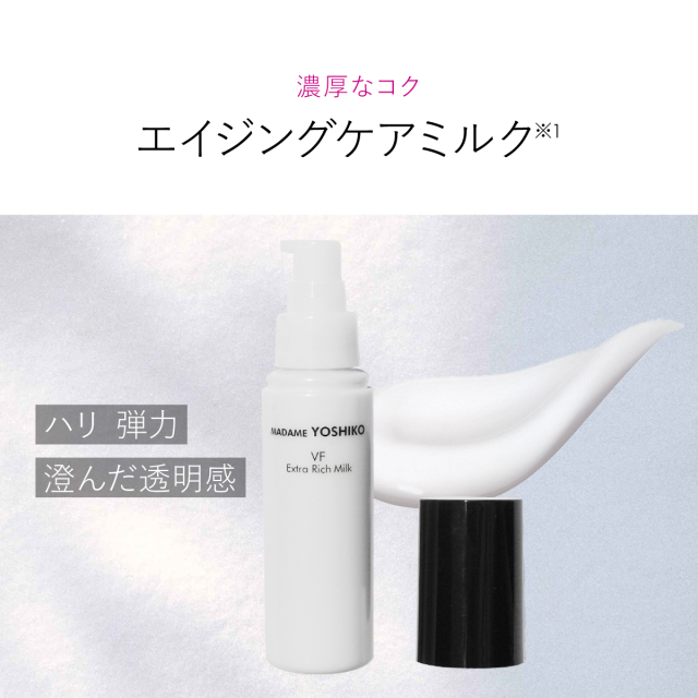 エイジングケアミルク