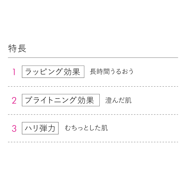 特長