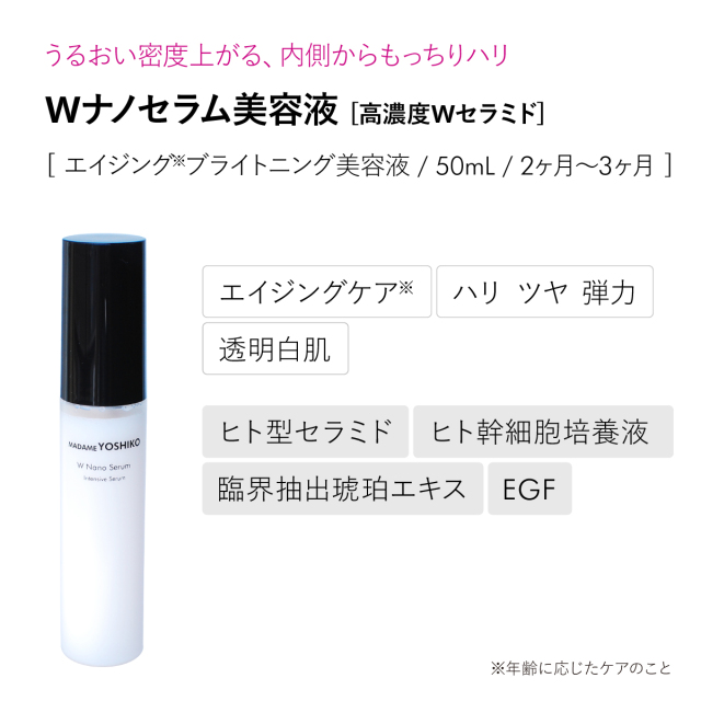Wナノセラム美容液 [高濃度Wセラミド]