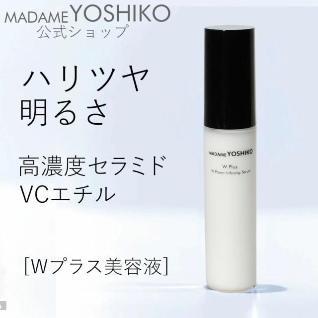 Wプラスセラム ‐ 濃厚セラミド 速効型ビタミンC誘導体 VCエチル 配合