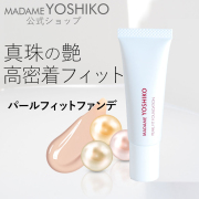 パールフィットファンデ