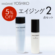 エイジングケア2点セット