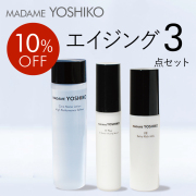 エイジングケア3点セット