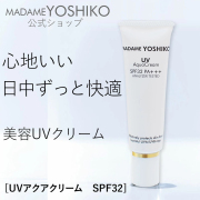 心地いい日中ずっと快適 美容UVクリーム