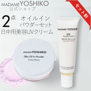 《セット割》オイルインパウダー・日中用美容UVアクアクリーム　うるおう艶肌