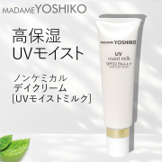 UVモイストミルク