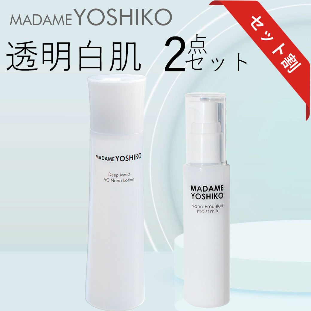 透明白肌　《ナノ2点セット》化粧水/乳液ナノエマルジョン　