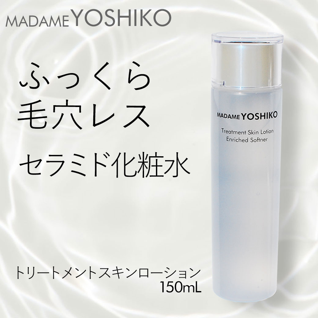 トリートメントスキンローション