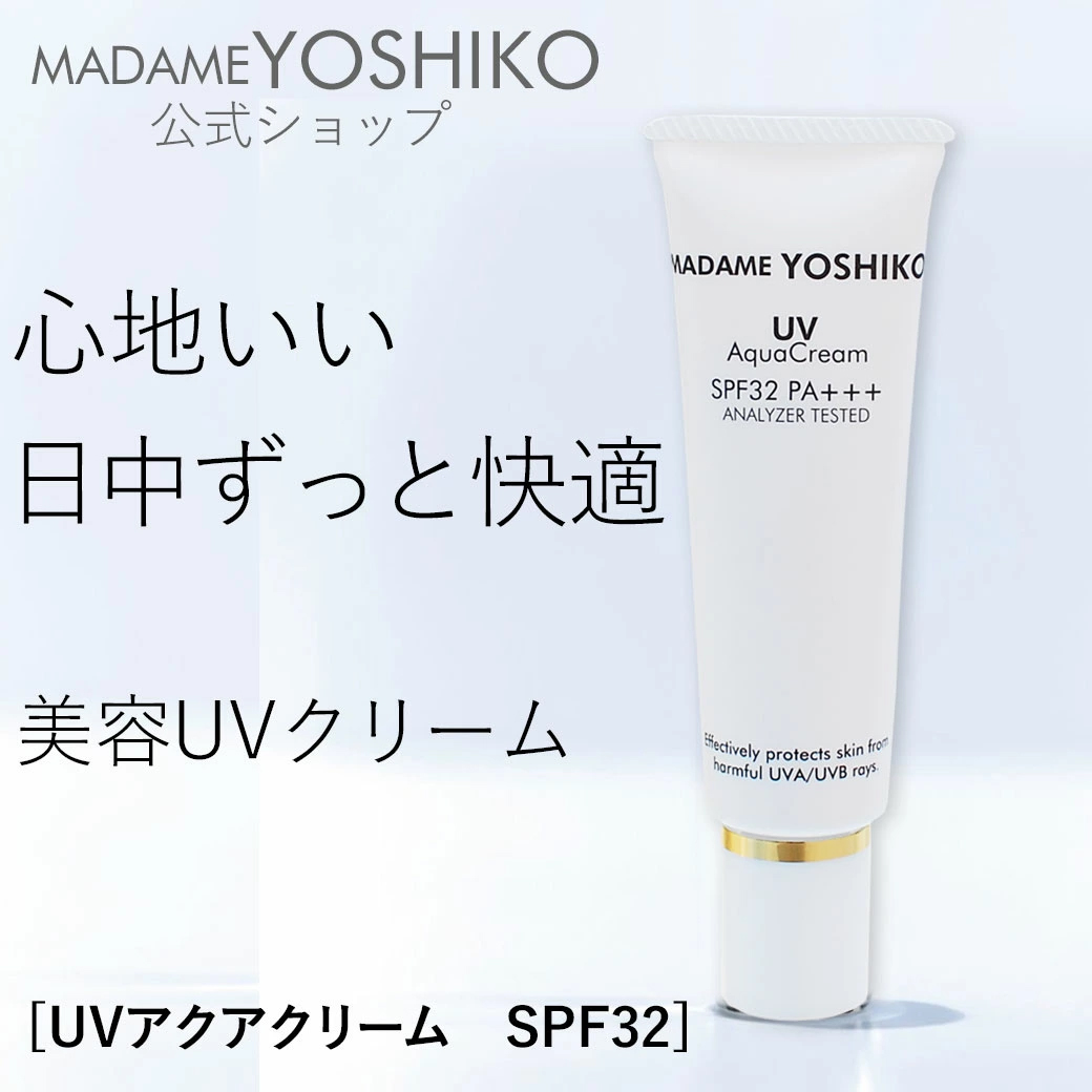 心地いい日中ずっと快適 美容UVクリーム