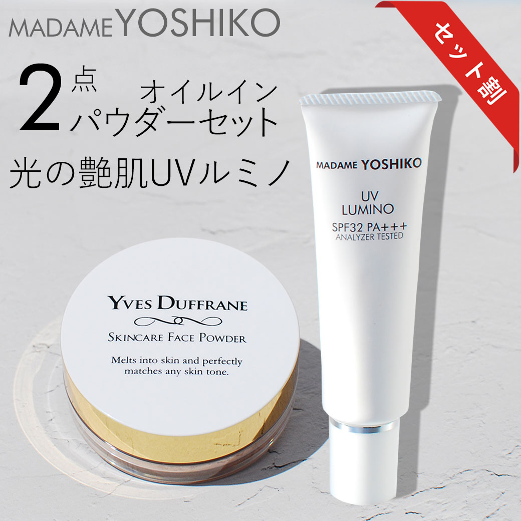 《セット割》光のツヤ肌 UVルミノ＋毛穴レス パウダー