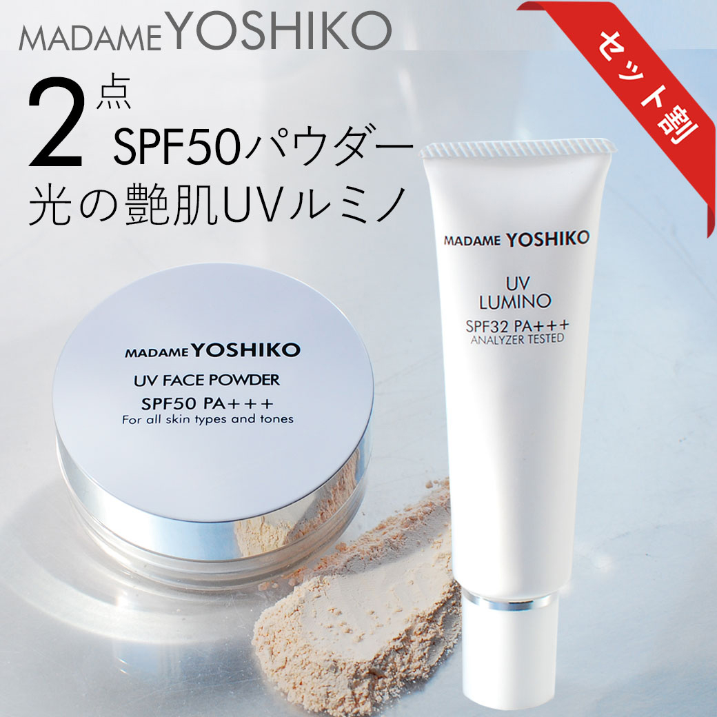 《セット割》 ツヤ肌 UVルミノ＆ SPF50 UVフェイスパウダー