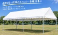 パイプテント 2間×3間 法人様限定10張!!