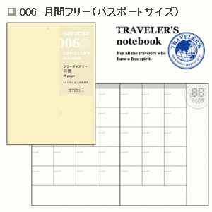 トラベラーズノート　リフィル　週間