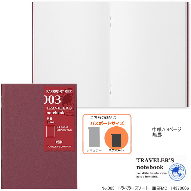 トラベラーズノート