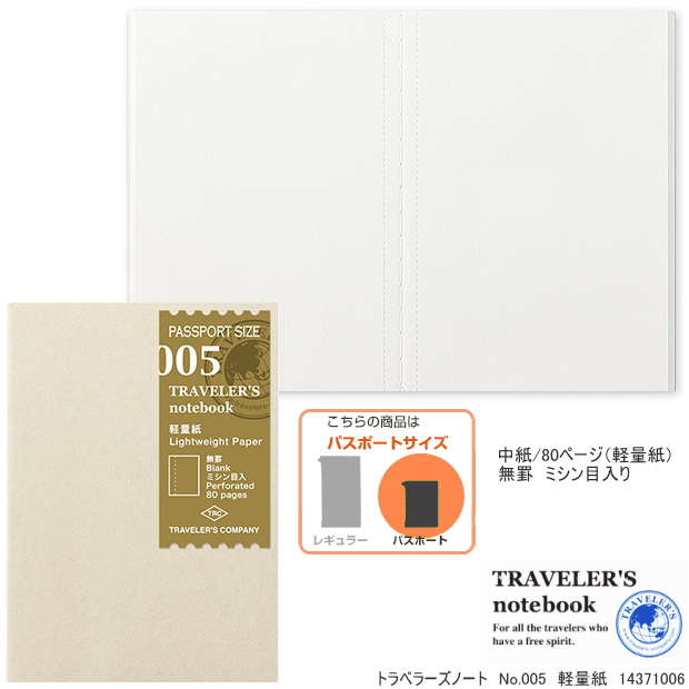 トラベラーズノート