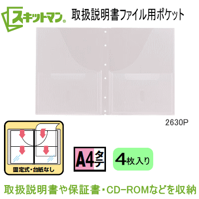 スキットマン　取扱説明書ファイル