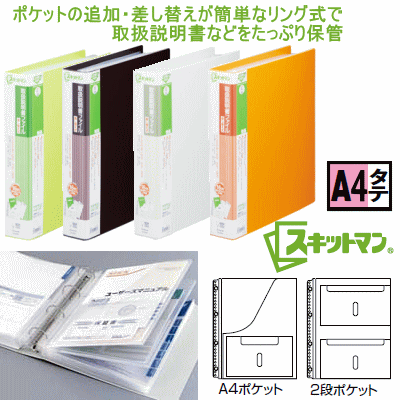 スキットマン　取扱説明書ファイル