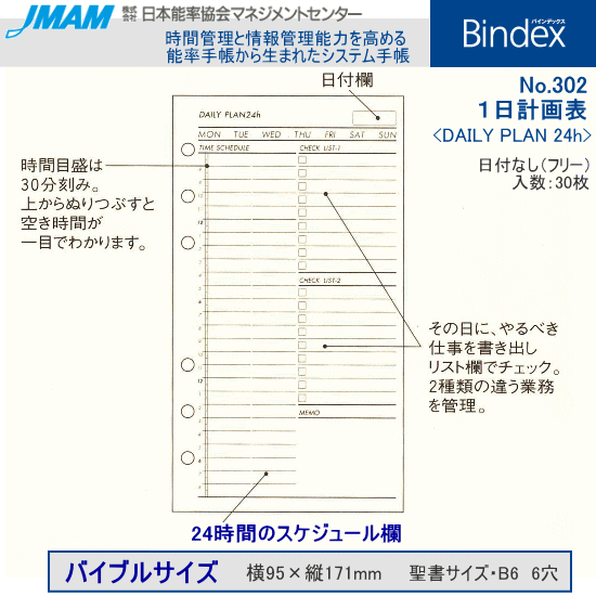 システム手帳　リフィル　バイブル