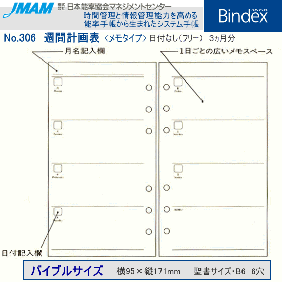 システム手帳　リフィル　バイブル