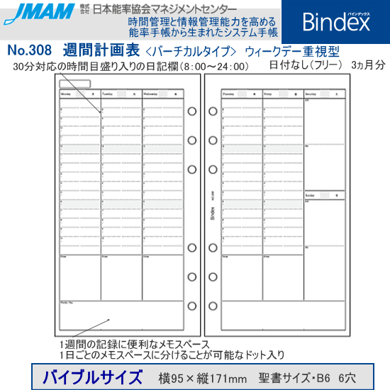 システム手帳 バイブルサイズ リフィル 週間 バーチカル バインデックス システム手帳 リフィル通販 マエジム