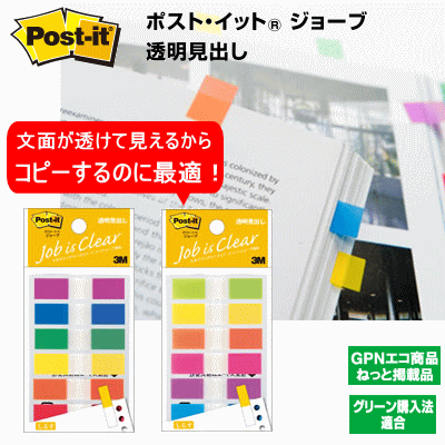 透明見出し　ポストイット　半透明付箋