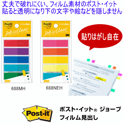 ポストイット　付箋　半透明ふせん