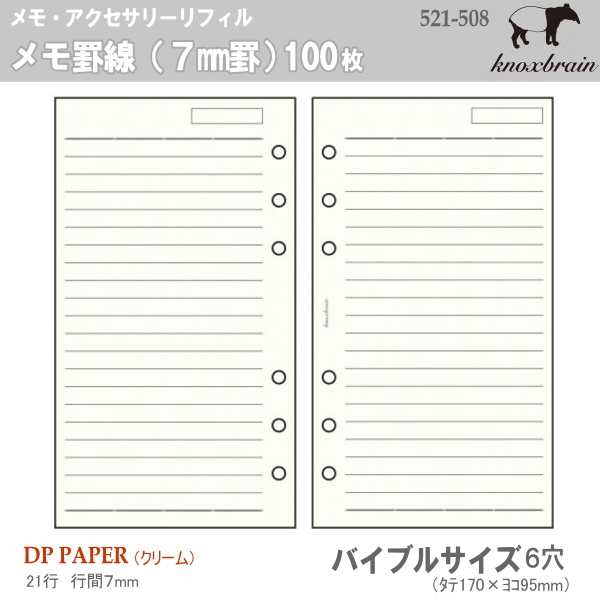システム手帳リフィル